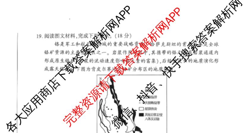 百师联盟2025-2026学年度高二9月联考（含数学(百RA) 英语(百A) 历史等11份）地理试题