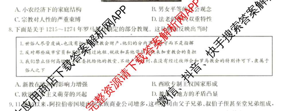 全国名校大联考2024~2025学年高三第三次联考(月考)试卷及答案汇总: 含生物(B)、物理(CS)、化学(C)试卷解析历史试题