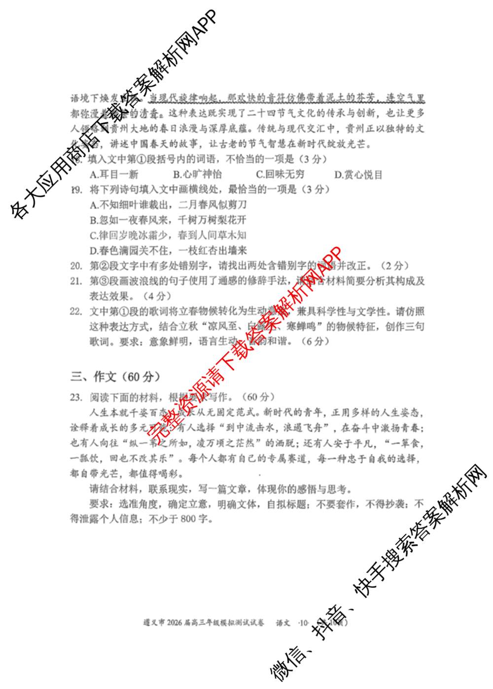 贵州省遵义市2026届高三年级模拟测试试卷(4月)试卷及答案汇总(已更新历史 地理 生物等9份)语文试题