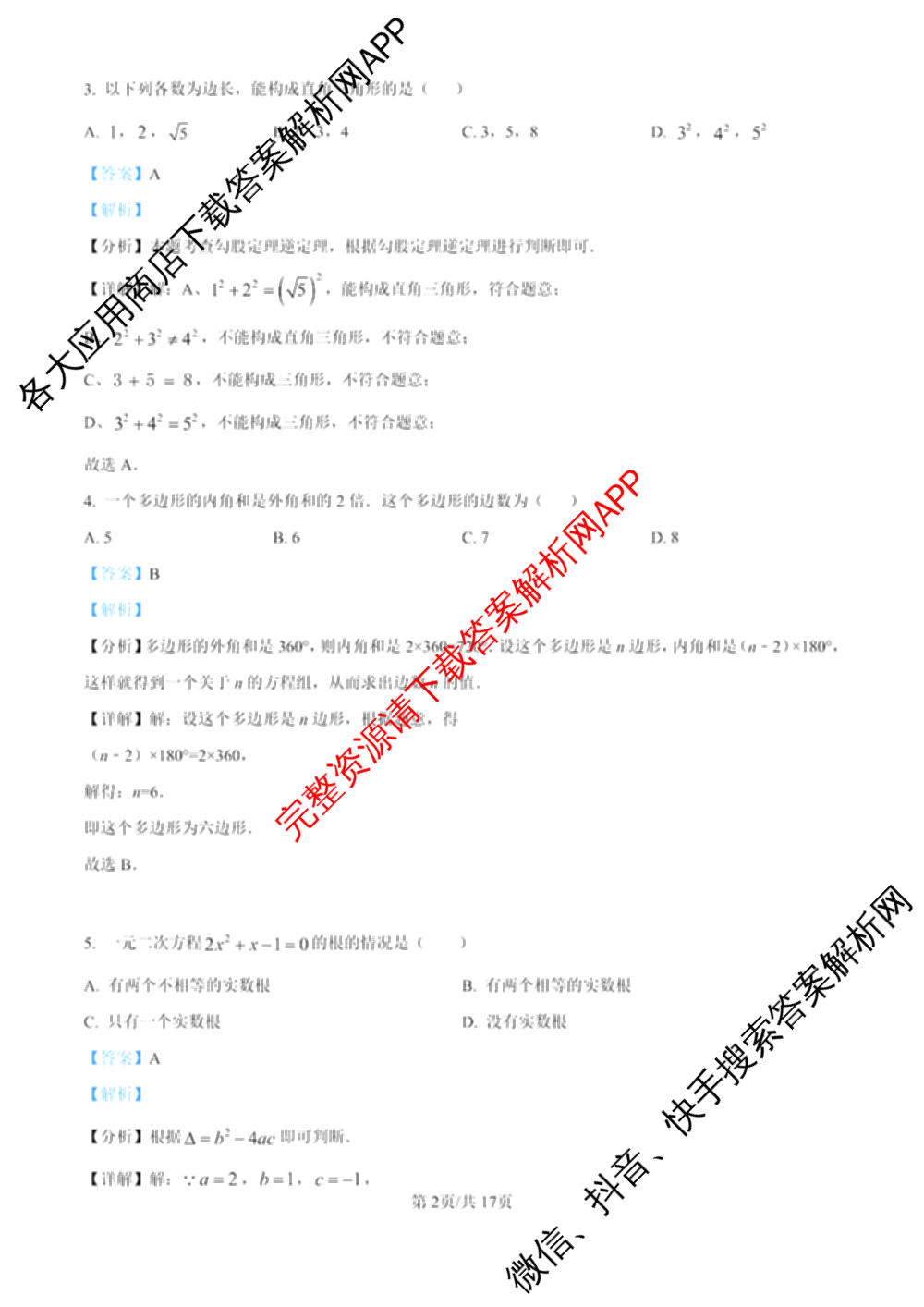 安徽省阜阳市临泉县2024-2025学年下学期八年级期末试卷及答案汇总（含数学、物理、语文等）数学答案