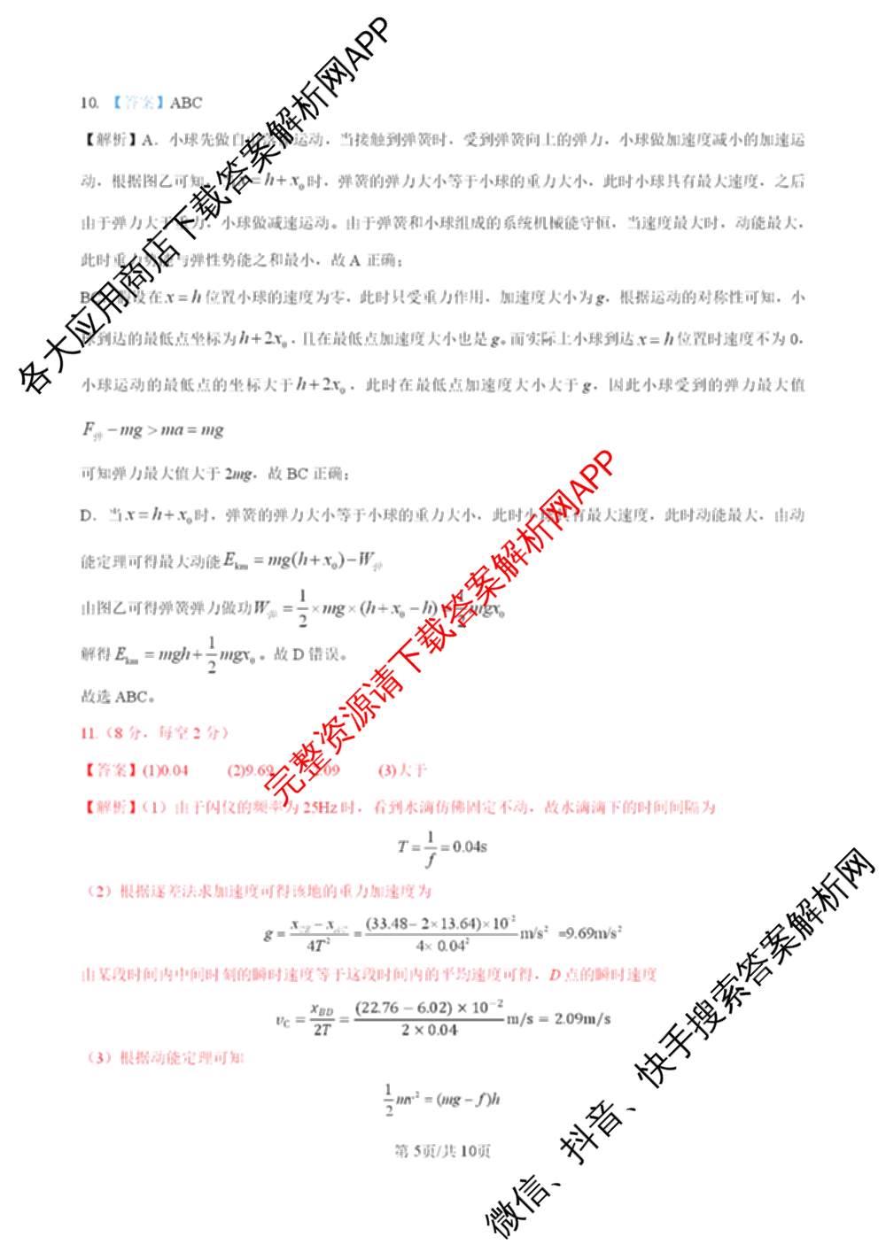 2026年云南省新高考自主命题冲刺金卷(二)（含政治、物理、语文等9份）物理答案