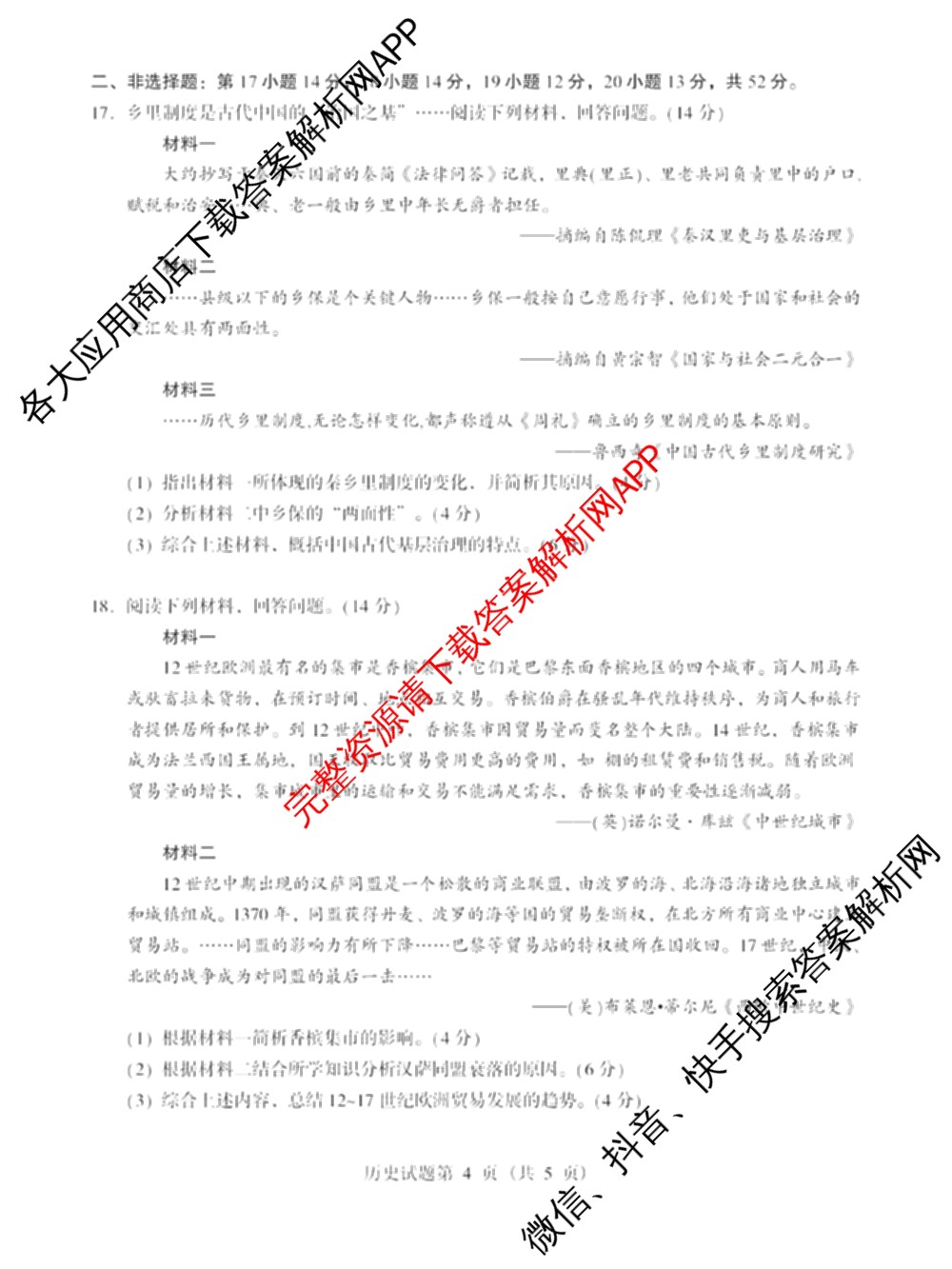 2024年高考真题(新高考)(已更新生物(山东卷) 数学(新课标II卷) 物理(河北卷)等108份)历史试题