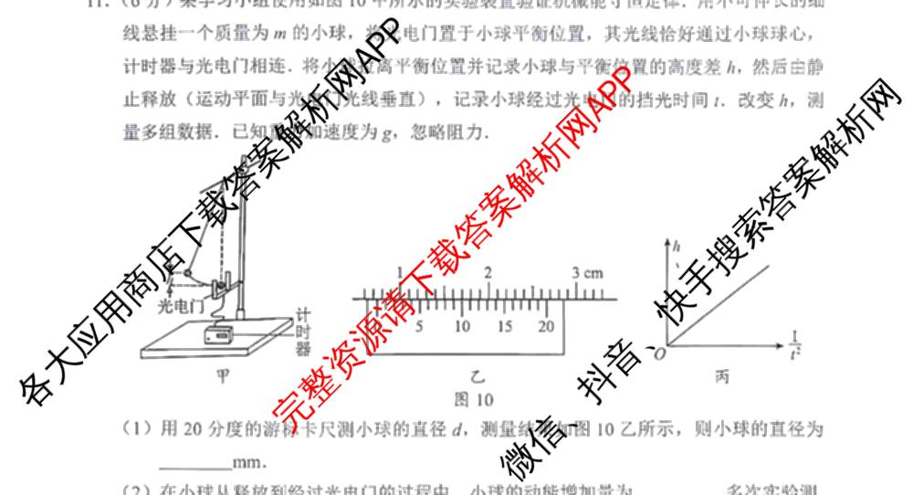 广东省梅州市2027届高三考试[标题高三科目(2026.9)]各科答案及试卷(已更新数学 日语 物理等10份)物理试题