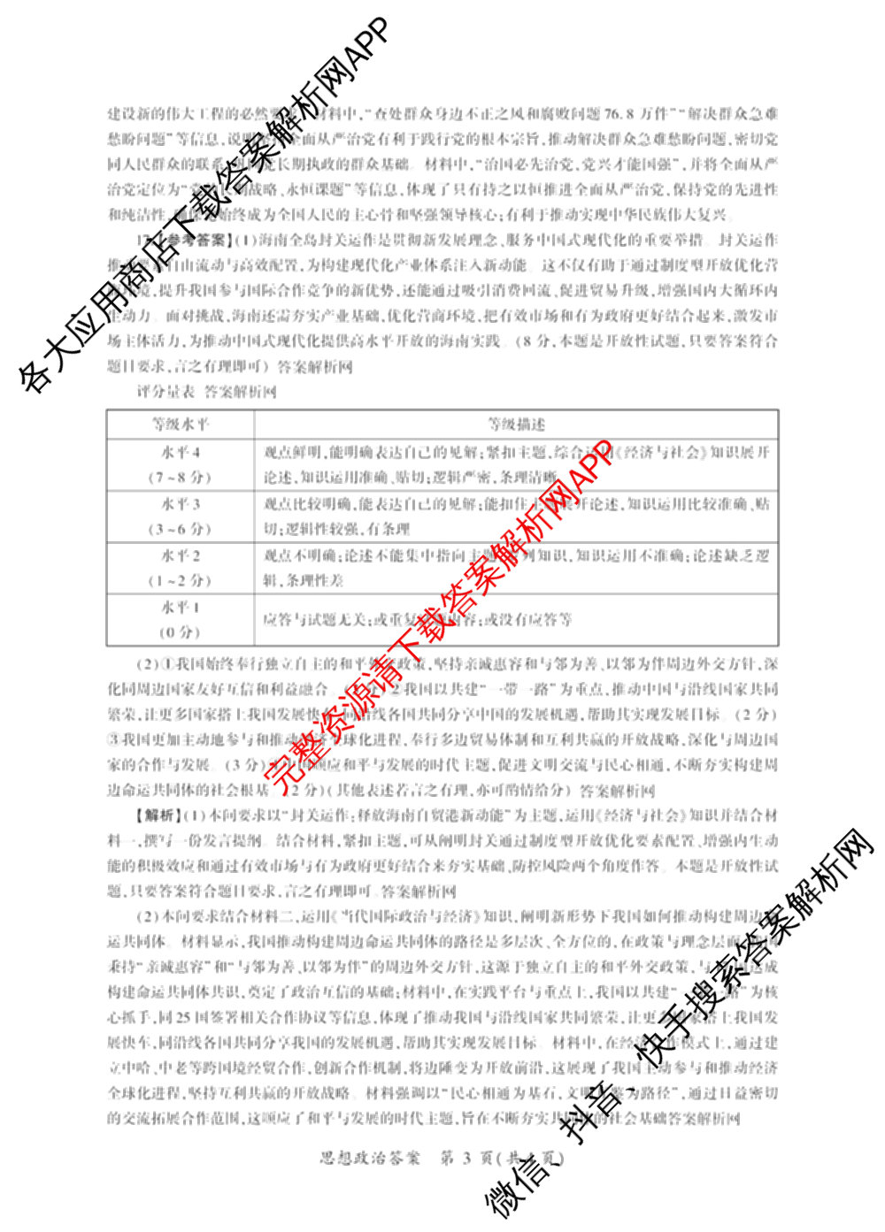 百师联盟2026届高三考前适应性训练(二)试卷及答案汇总（含俄语 物理(百F) 理综(百)等）政治答案