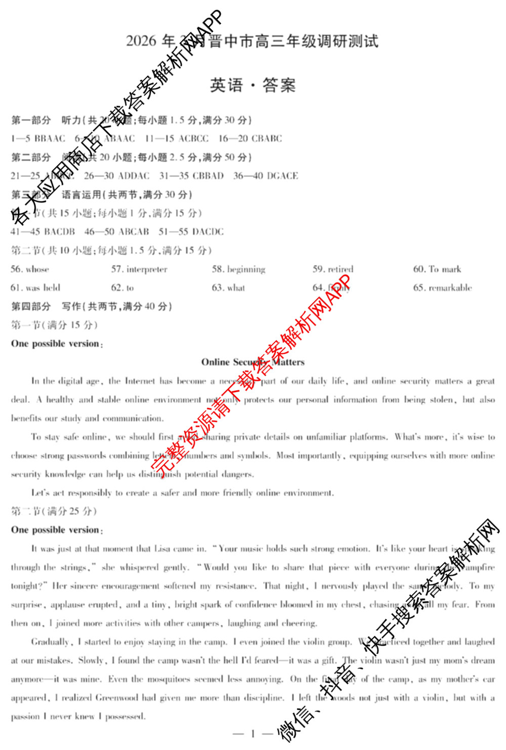 山西省2026年3月晋中市高三年级调研测试试卷及答案汇总(已更新数学、生物、语文等10份)英语答案