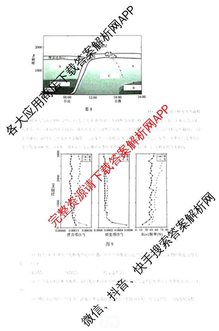 山东省泰山教育联盟2025届高三联考测评(2024.12)试卷及答案汇总（含政治 语文 化学等9份）地理试题