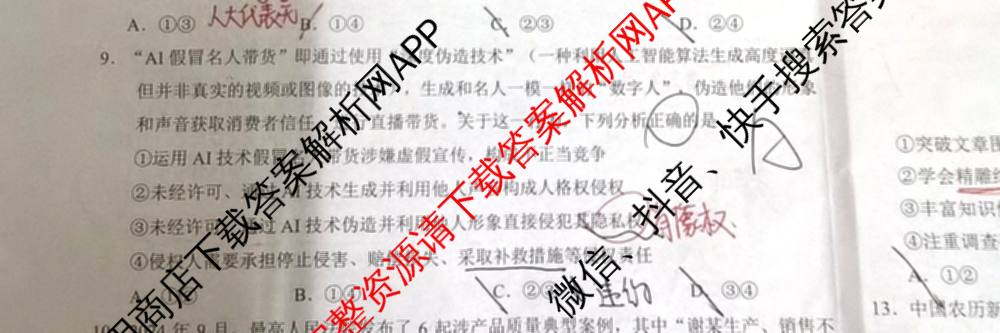 学科网2025届高三4月大联考试卷及答案汇总（含物理(新高考卷C) 文综(新课标卷) 英语(新课标卷A)等）政治试题