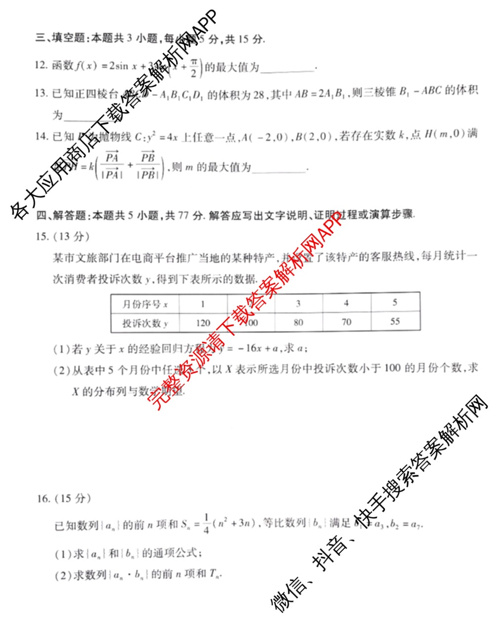 天一大联考河南省2025-2026学年高三3月联考(HN202603)（含化学、英语、生物等）数学试题