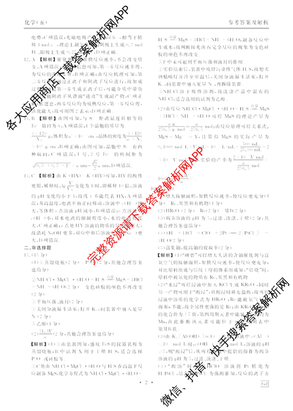 衡水金卷先享题2026年学科素养评价练(五)5各科答案及试卷（含政治(AH)【安徽四川甘肃专版】 物理(HN)【湖南专版】 生物(山东专版)等）化学答案