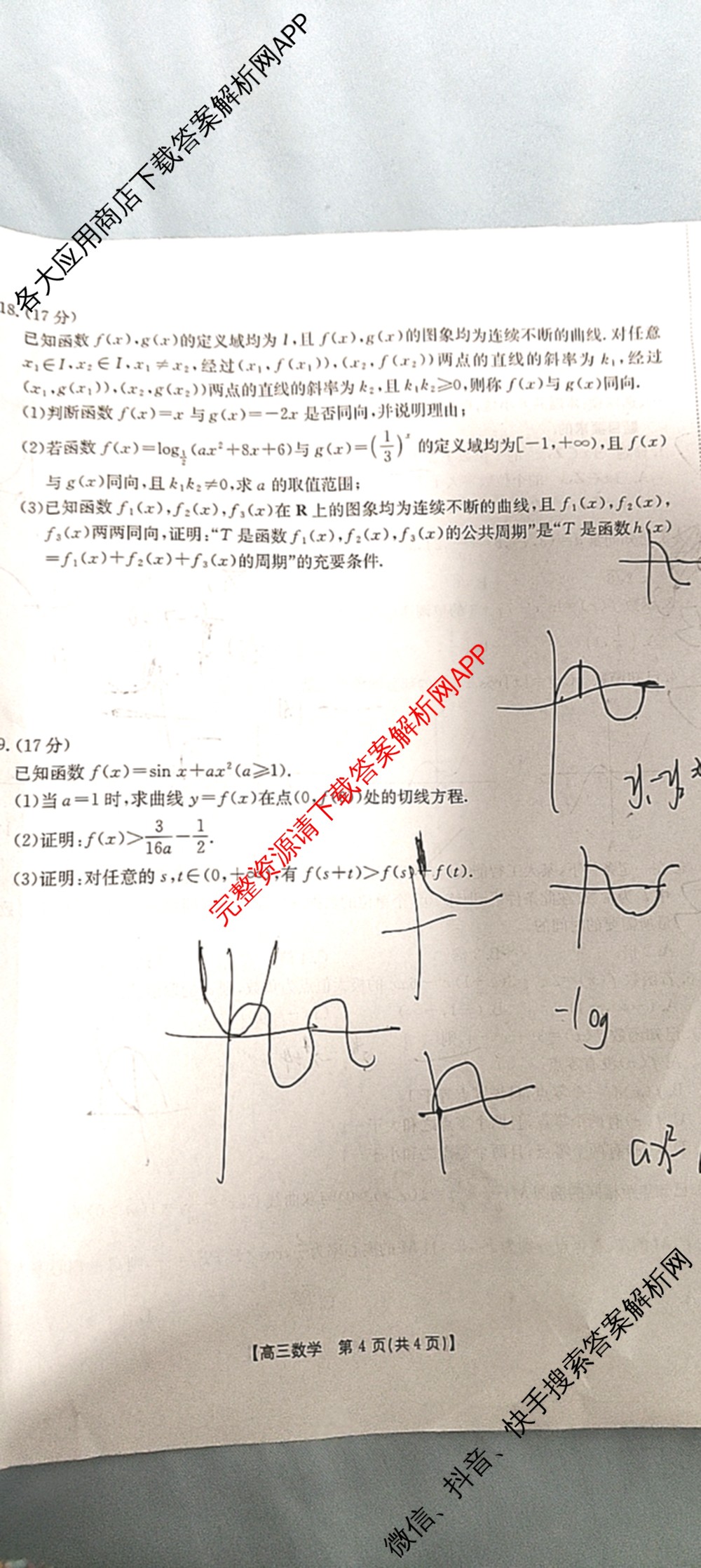 江西省、贵州省2027届高三限时训练(9.22)（含历史 物理 地理等）数学试题