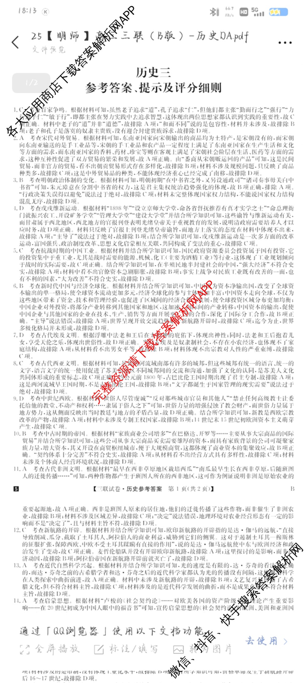 全国名校大联考2024~2025学年高三第三次联考(月考)试卷及答案汇总: 含生物(B)、物理(CS)、化学(C)试卷解析历史答案