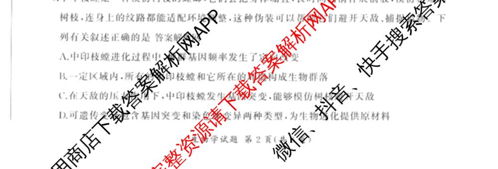 百师联盟2026届高三考前适应性训练(一)试卷及答案汇总（含政治(百L)、数学(百B)、物理(百G)等）生物试题