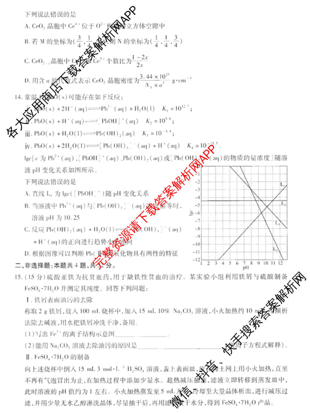 河南新未来2026届高三下学期第一次考试(无标题:科目)各科答案及试卷（含历史、地理、政治等）化学试题