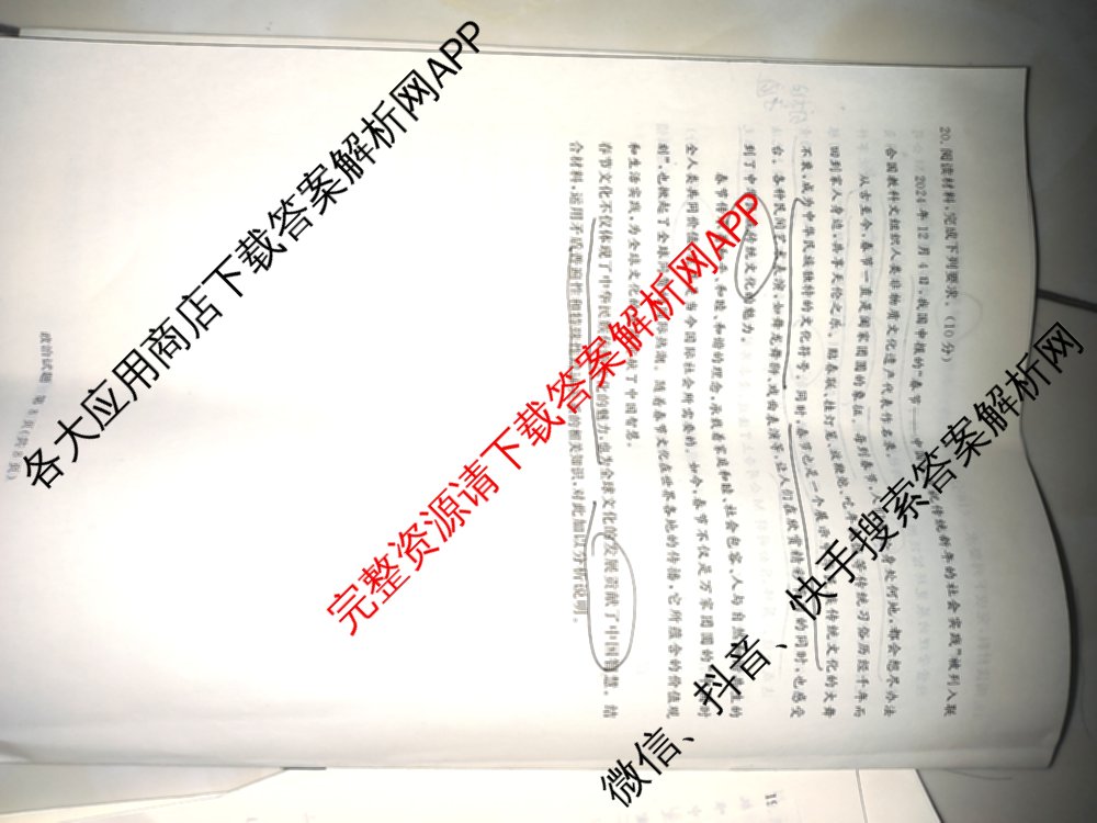 普通高中2024-2025学年(上)高三年级期末考试试卷及答案汇总(已更新地理 数学 英语等9份)政治试题