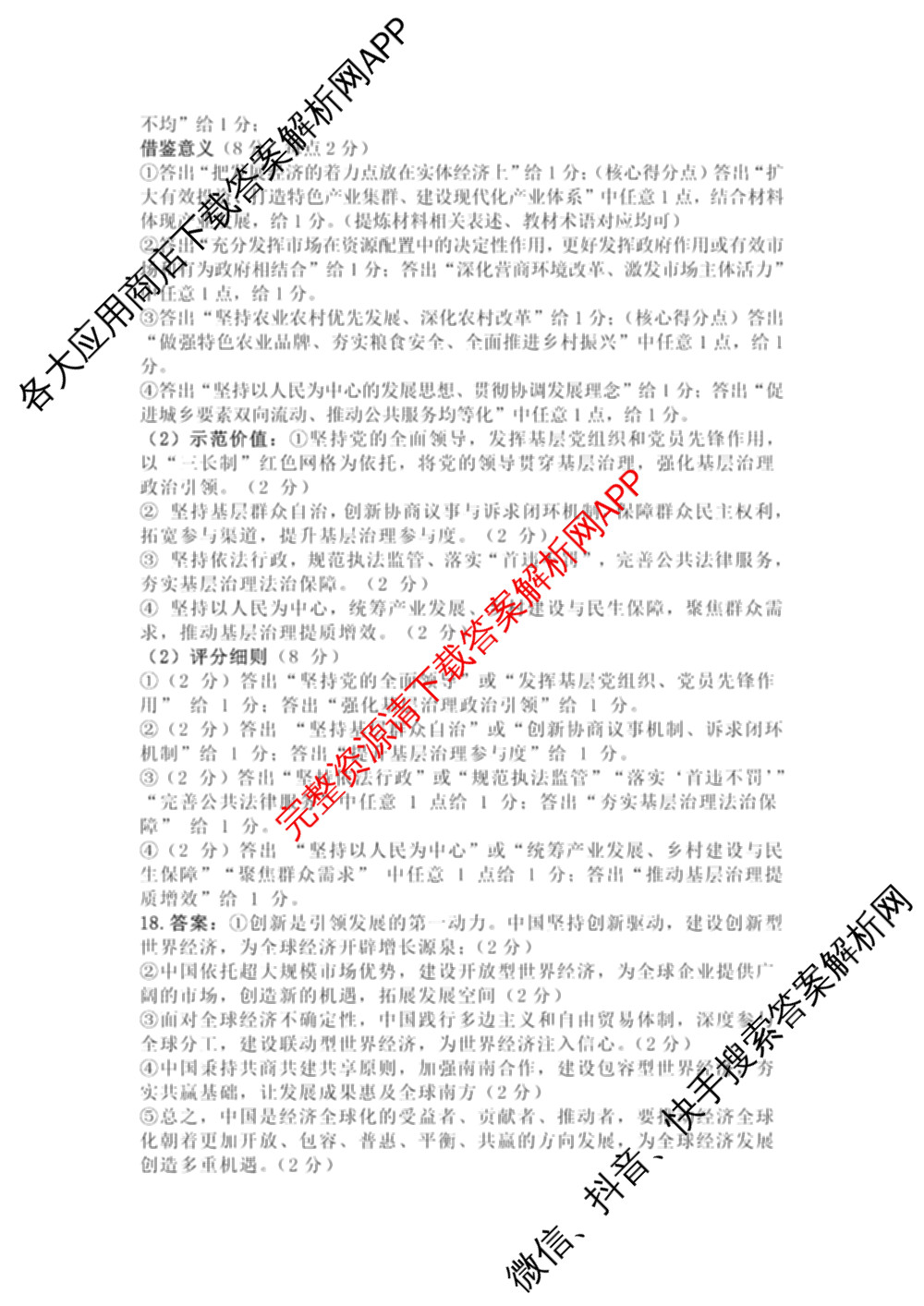 湖南省长望浏宁四区县市2026届高三四月份调研考试试卷及答案汇总（9科全）政治答案