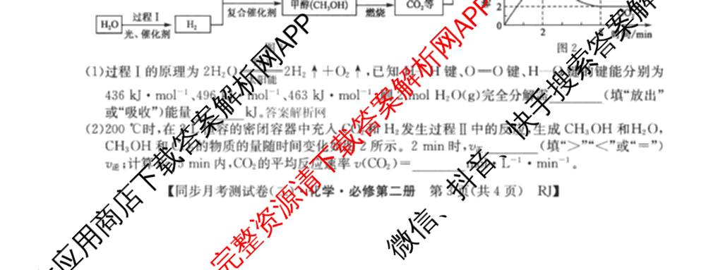 2025-2026学年度高一高中同步月考测试卷(下学期)(二)各科答案及试卷: 含物理(必修第二册)、化学(必修第二册 RJ)、政治(必修3)试卷解析化学试题