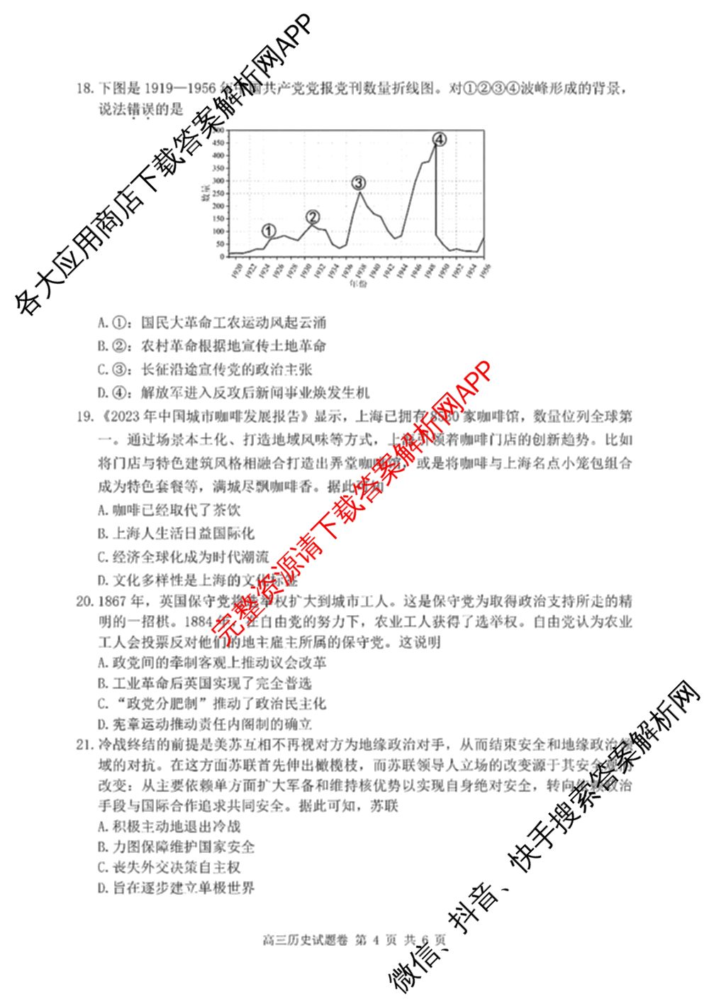 湖州、衢州、丽水2024年11月三地市高三教学质量检测各科答案及试卷（含政治 数学 日语等）历史试题