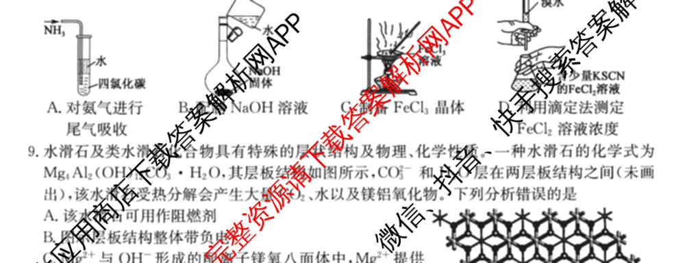 2026年全国高考冲刺压轴卷(六)6试卷及答案汇总（67科全）化学试题