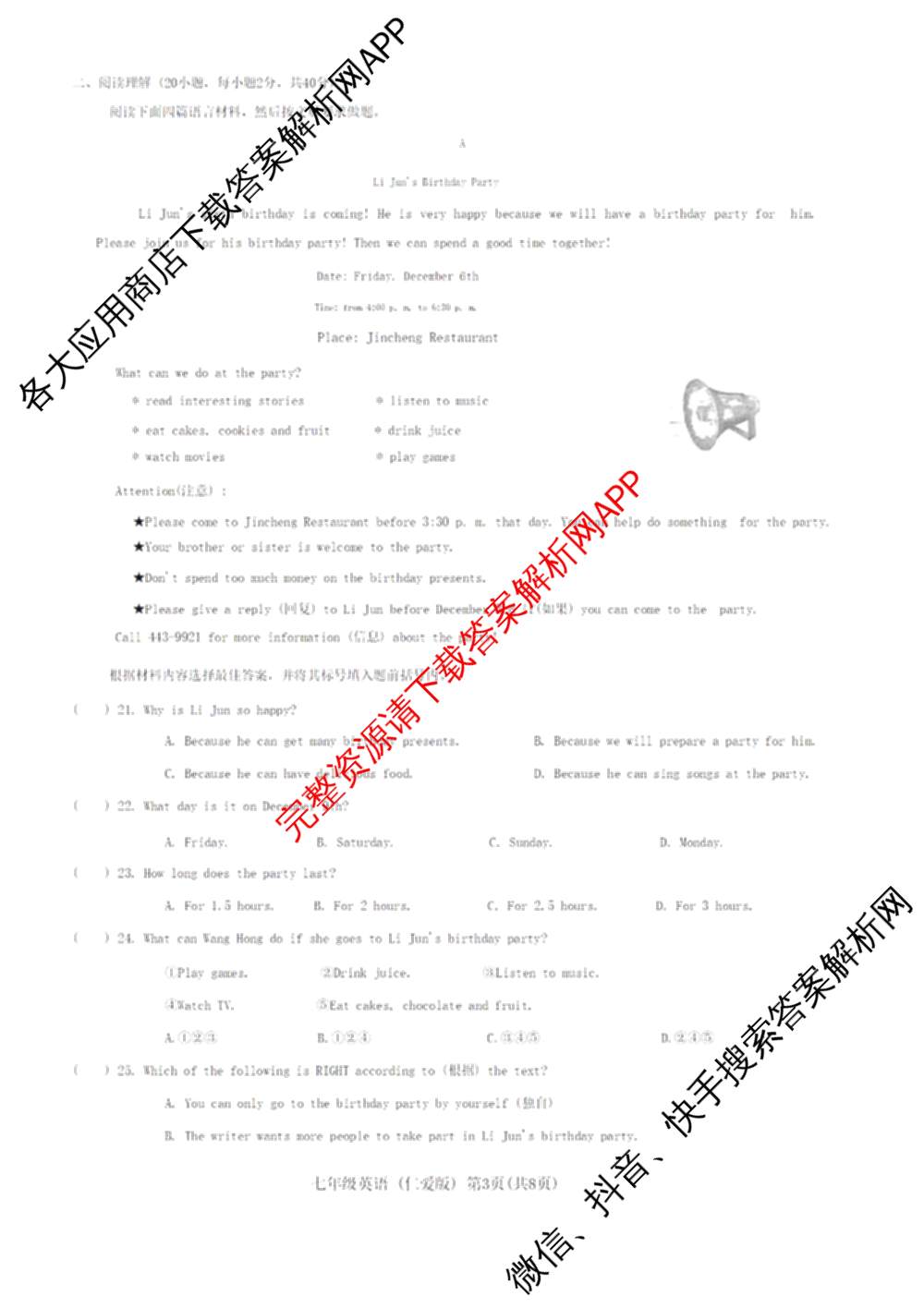 河南省2024-2025学年第一学期七年级期末名校联盟专用（含历史(部编版) 英语(人教版) 数学(人教版)等8份）英语试题