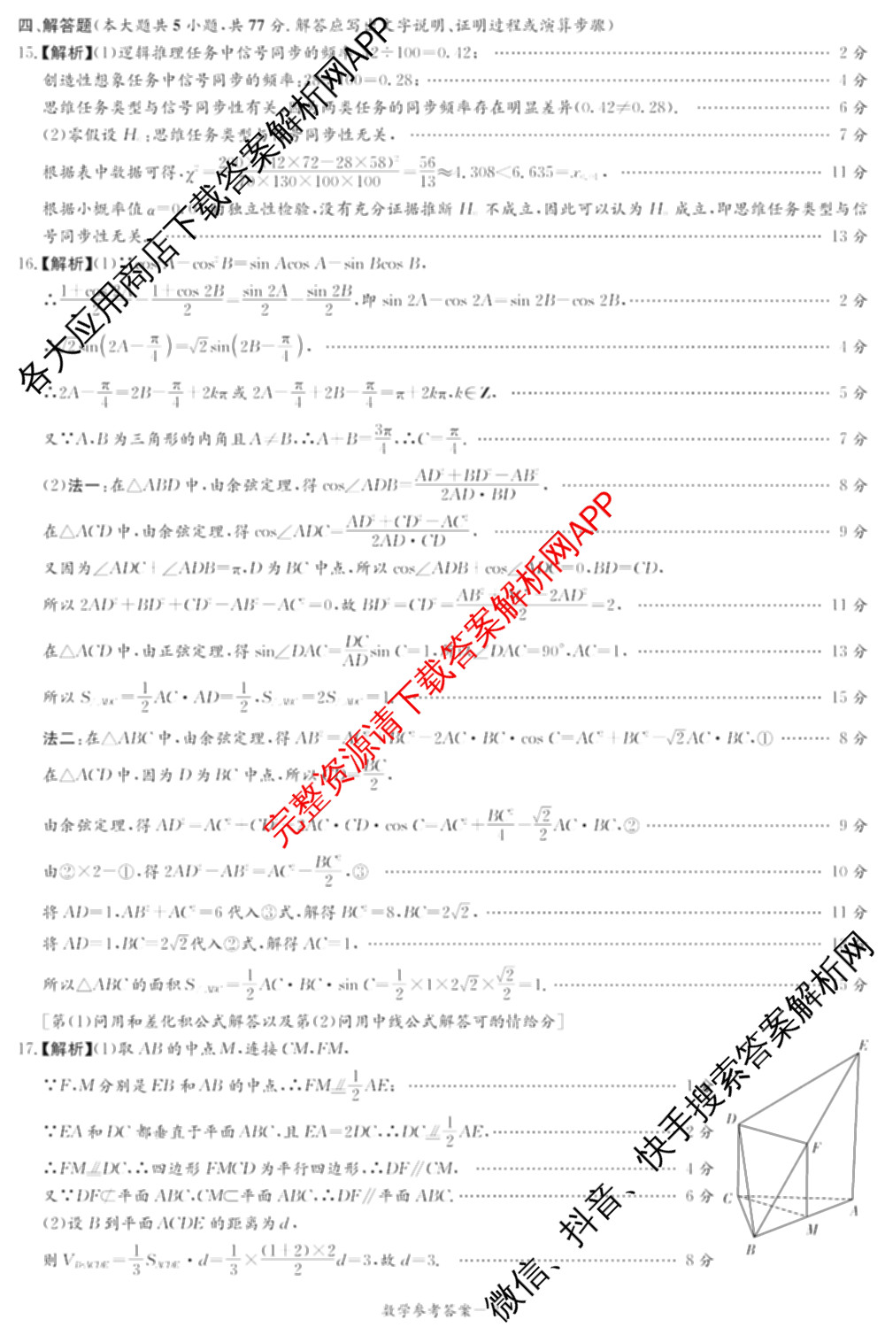 湖南省长郡中学2026届高三三模(无标题)各科答案及试卷（含政治、化学、历史等）数学答案