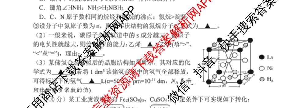 湖州、衢州、丽水2024年11月三地市高三教学质量检测各科答案及试卷（含政治 数学 日语等）化学试题