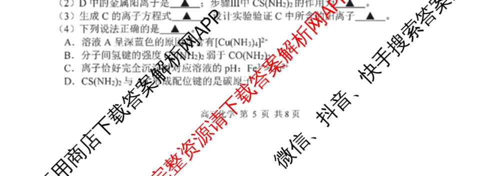 湖州、衢州、丽水2024年11月三地市高三教学质量检测各科答案及试卷（含政治 数学 日语等）化学试题