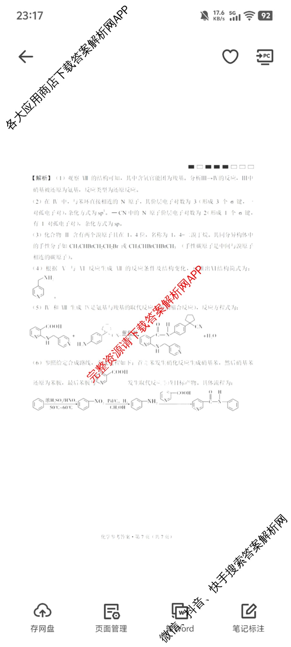 2026届贵州省六校联盟高考实用性联考卷(一)[ 黑白黑黑黑白白白]（9科全）化学答案
