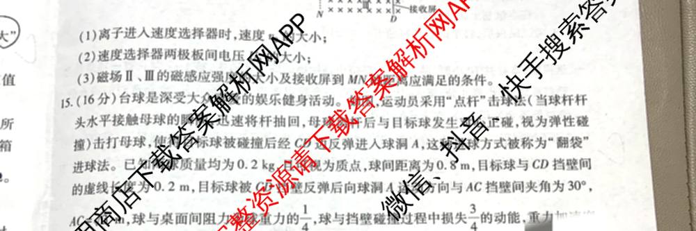 2026届智慧上进名校学术联盟高考模拟信息卷&冲刺卷&预测卷(五)5（含历史(HN) 生物(SX) 语文(26-1)等）物理试题