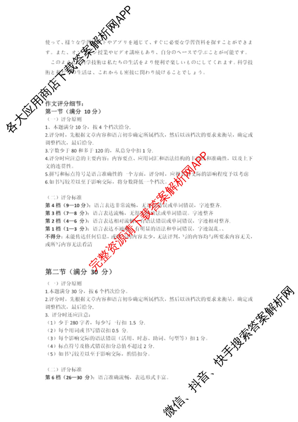 2025届高三部分重点中学3月联合测评(T8联考)(第二次八省联考)(已更新化学(HBZB)、历史(SXZB)、语文等25份)日语答案