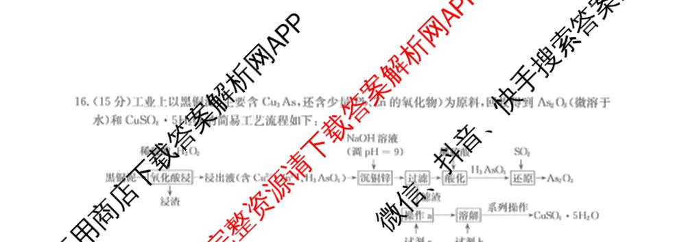 九师联盟2025-2026高三学业评估(4月)试卷及答案汇总（16科全）化学试题