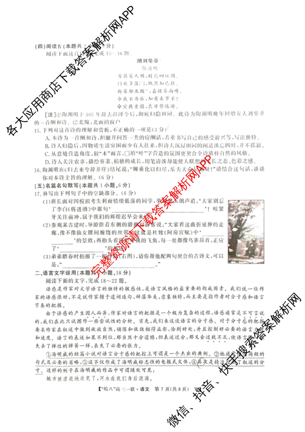 2026届皖南八校高三第一次联考（含历史(W) 地理(W) 英语(W)等）语文试题