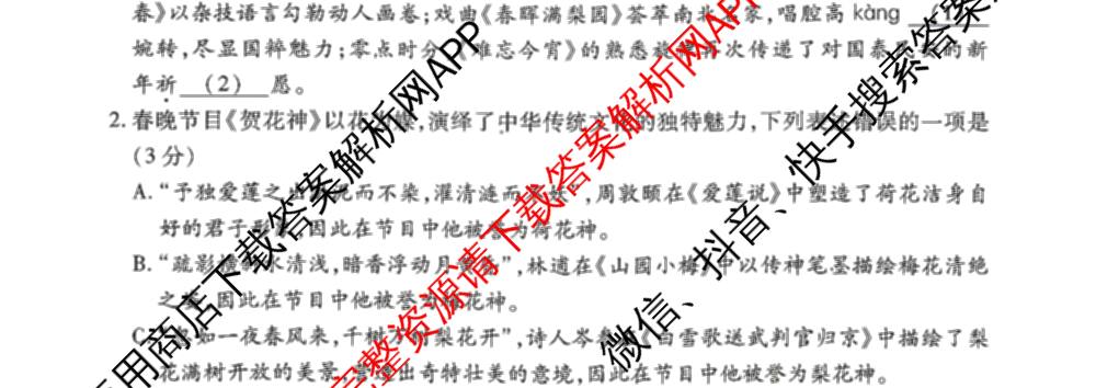 2026年4月邵阳市中考适应性考试试题卷九年级试卷及答案汇总（含地理、英语、语文等9份）语文试题