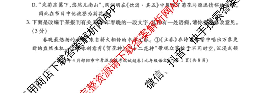 2026年4月邵阳市中考适应性考试试题卷九年级试卷及答案汇总（含地理、英语、语文等9份）语文试题