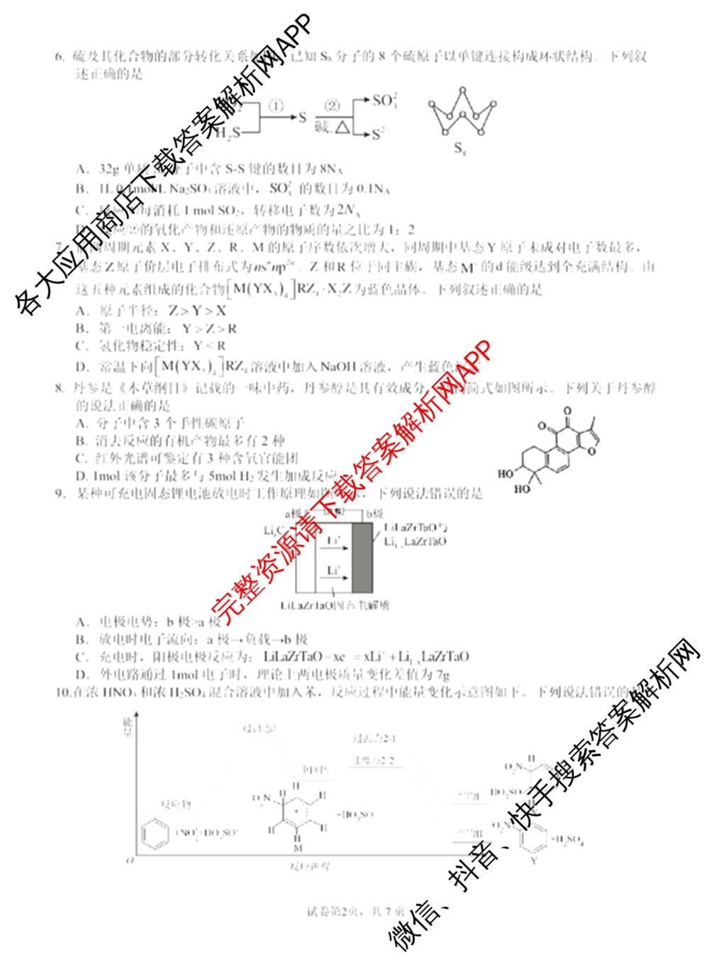 南宁三中2025届毕业班五月第二次适应性测试(2025.05)(已更新化学 历史 物理等9份)化学试题