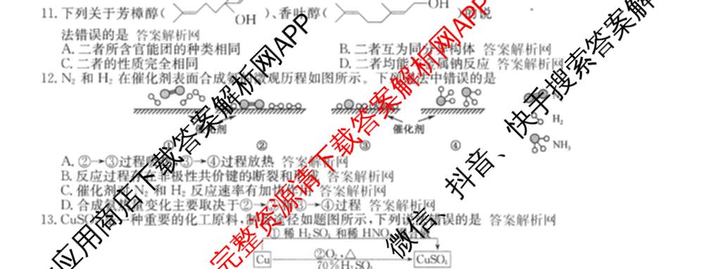 2025~2026学年度高一期末考试卷(下学期)试卷及答案汇总（9科全）化学试题