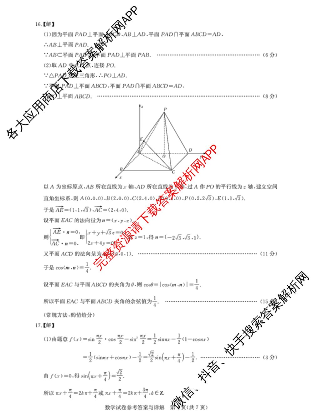 湖北省高中名校联盟2026届高三第一次联合测评（9科全）数学答案