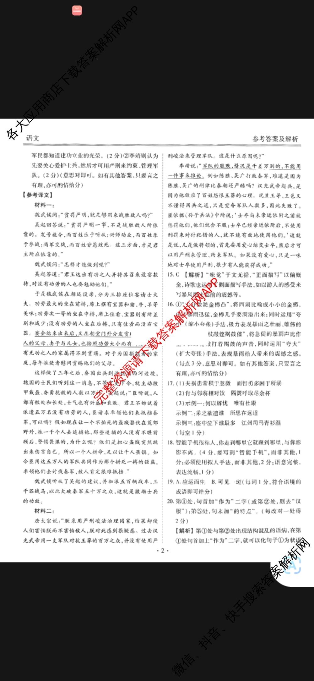 衡水金卷广东省2025届高三年级9月份联考各科答案及试卷（含英语 物理 历史等）语文答案