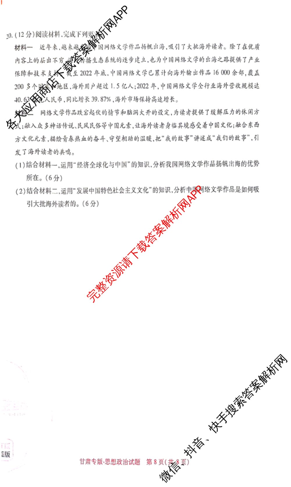 王后雄2024年普通高等学校招生全国统一考试预测卷各科答案及试卷（含语文(安徽专版)、政治(重庆专版)、历史(福建专版)等144份）政治试题
