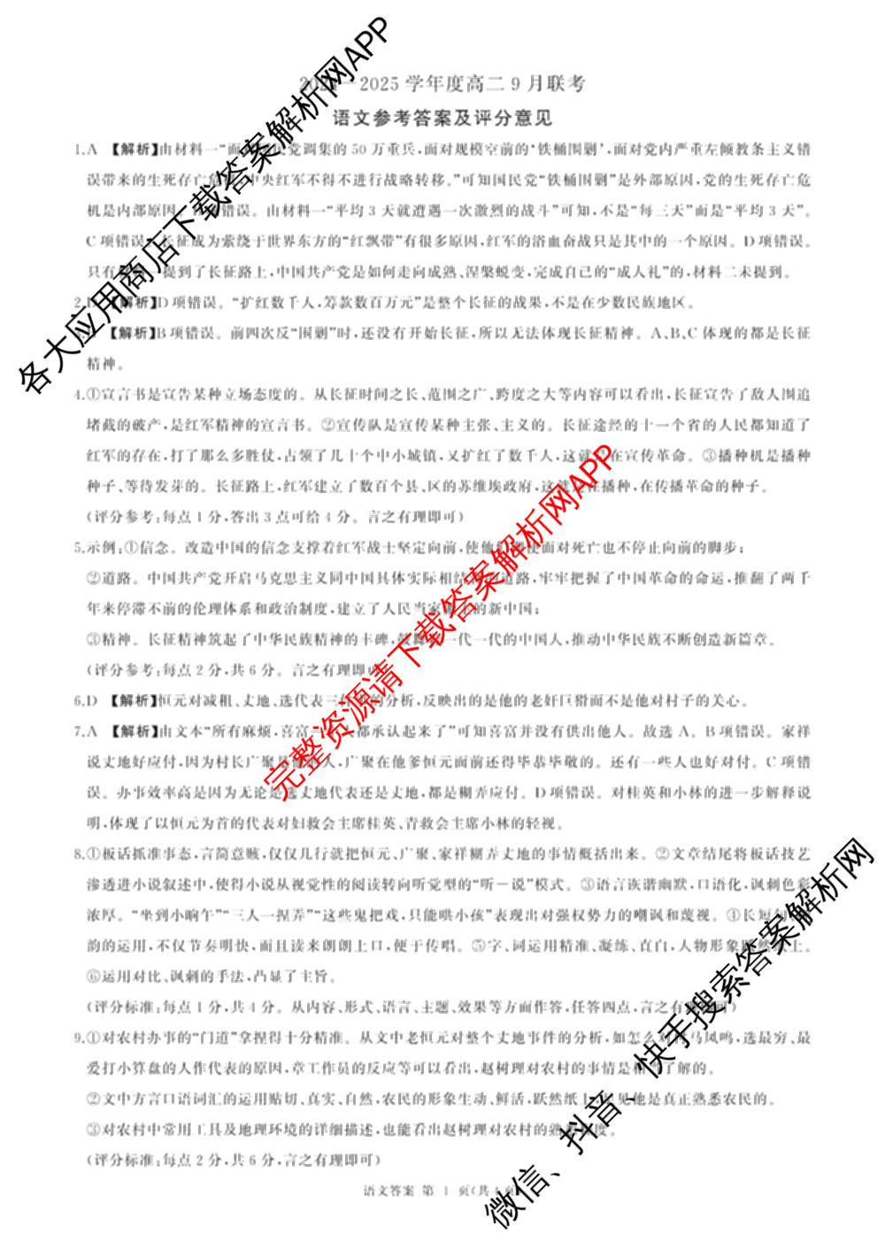 百师联盟2024-2025学年度高二9月联考各科答案及试卷(已更新语文 数学(BSD) 生物等10份)语文答案
