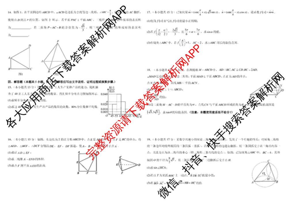 树德中学高2024级高一下期期末测试(2025-07)试卷及答案汇总（含语文 历史 数学等）数学试题