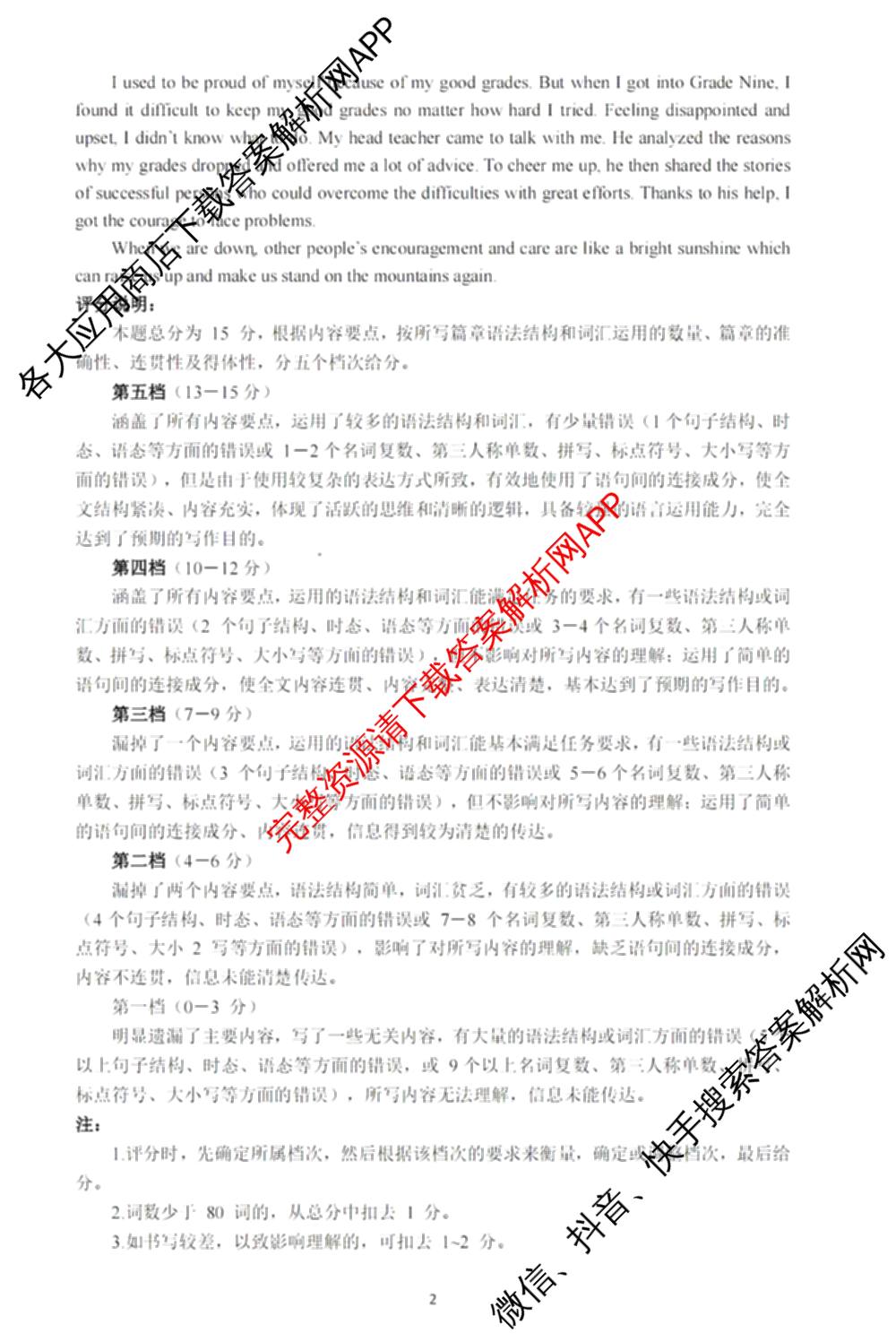 [太原二模]山西省太原市2024年初中学业水模拟考试(二)试卷及答案汇总（含历史、数学、理综等）英语答案