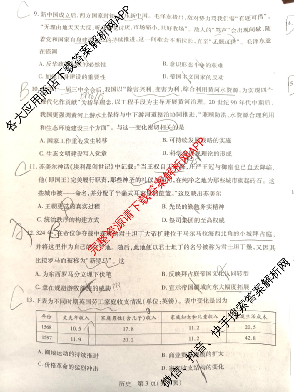 天一大联考安徽省2027届高三9月(标题：高三9月科目): 含生物、日语、语文试卷解析历史试题