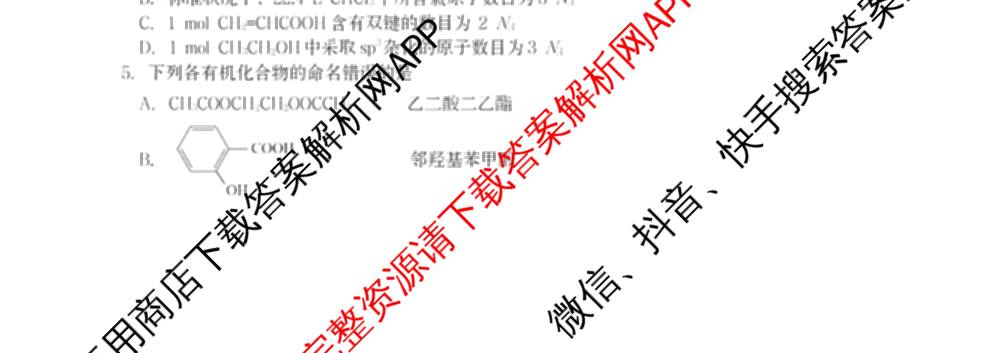 山西省太原市山西大学附中2025-2026学年高三8月月考: 含政治 地理 数学试卷解析化学试题