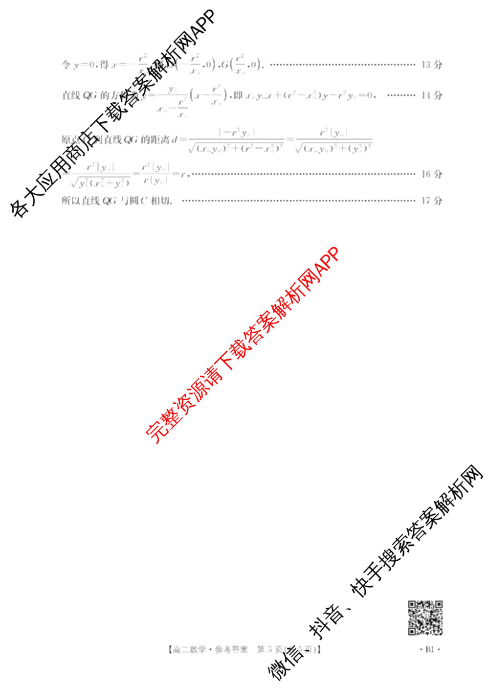 贵州2024-2025高二11月联考(11.9-10)各科答案及试卷(已更新语文 数学(B1) 数学(B2)等10份)数学答案