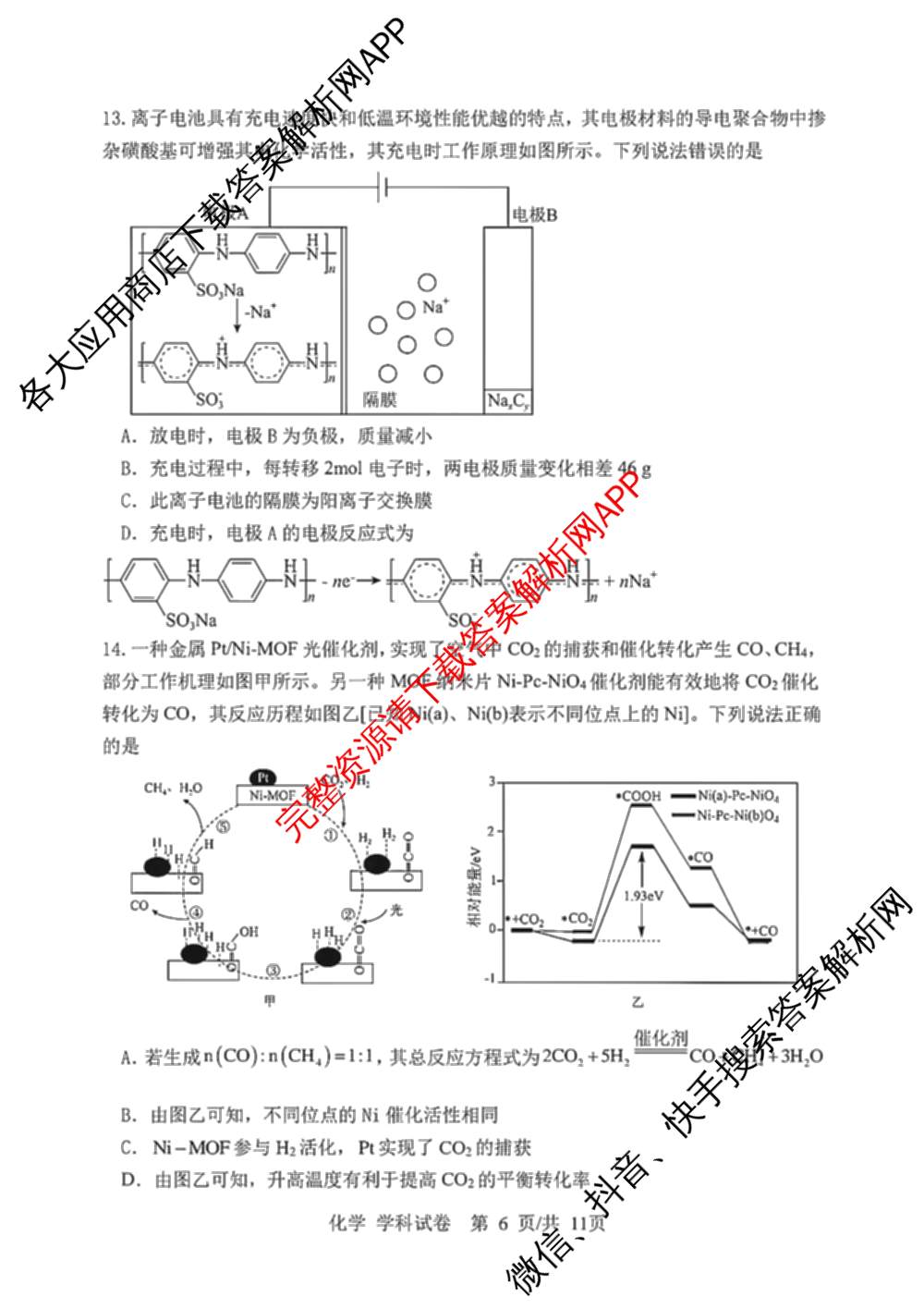 辽宁省大连育明高级中学2025-2026学年下学期高三第二次教学质量调研试卷及答案汇总: 含历史 地理 生物试卷解析化学试题