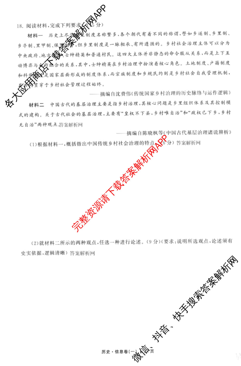 天舟高考衡中同卷2026年普通高等学校招生全国统一考试模拟信息卷(一)1(已更新政治(WY)、政治(河南版)、英语(通用版)等34份)历史试题
