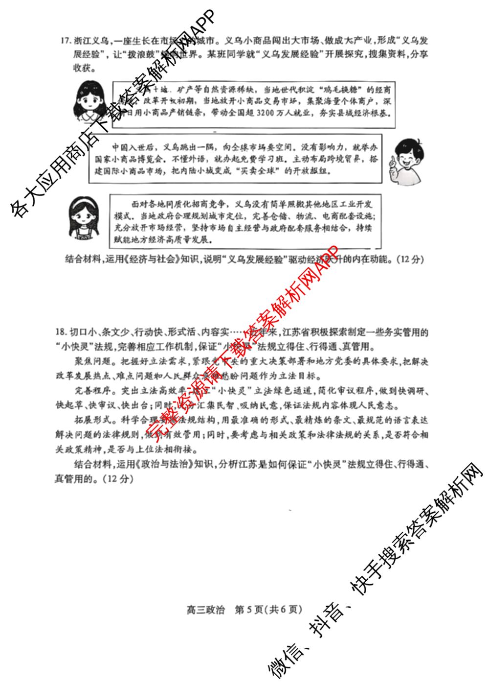 江苏省苏州市2027届高三年级9月阳光调研试卷(2026.09)（含英语、物理、历史等）政治试题