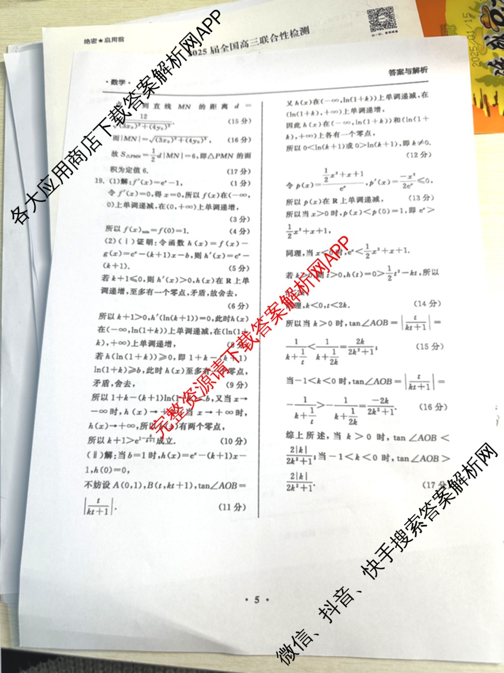 天舟高考衡中同卷2025届全国高三联合性检测(4月)（含物理(L专版)、生物(AH专版)、物理(J专版)等）数学答案