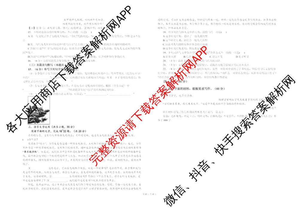 甘肃省2025-2026学年武都市陇南第一中学高三二诊模拟考试各科答案及试卷（含英语、化学、历史等）语文试题