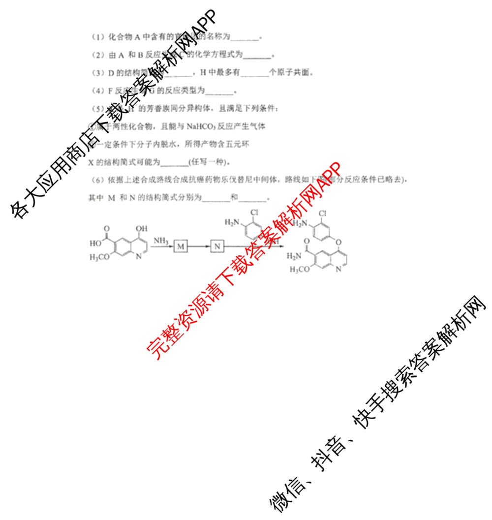 甘肃省西北师大附中2026年高三模拟考试试题(3月)各科答案及试卷（9科全）化学试题